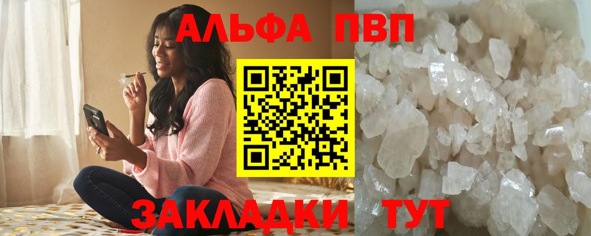 Alfa_PVP Соль Дербент