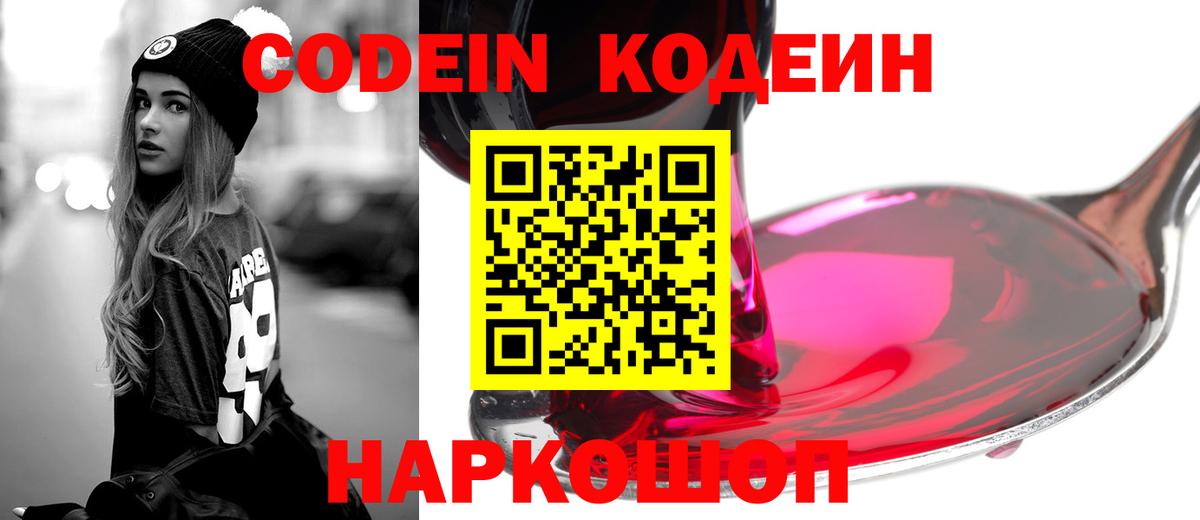 Кодеин напиток Lean (лин)  Кодеин Purple Drank  Дербент  Вход с VPN 