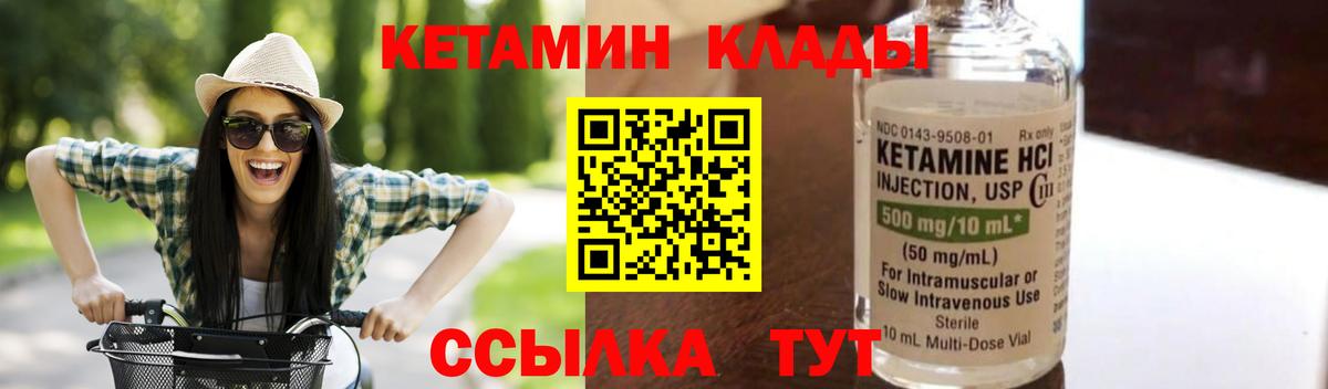 КЕТАМИН ketamine  Вход с VPN  Дербент 