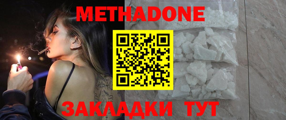 Метадон белоснежный  Вход с VPN  Дербент  Метадон мёд 